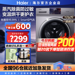 海尔滚筒洗衣机全自动10公斤kg家用大容量统帅洗烘干一体