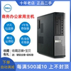 dell戴尔台式电脑i3i5i7四核六核商务办公家用游戏，客厅大小主机