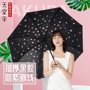 天堂伞黑胶防晒三折叠雨伞，女防紫外线太阳伞小清新晴雨两用遮阳伞
