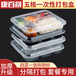 一次性餐盒五格长方形外卖打包盒，塑料透明多格分格便当快餐饭盒