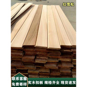 红雪松桑拿板实木吊顶，扣板免漆杉木桑拿木板，防腐木护墙板天花板材