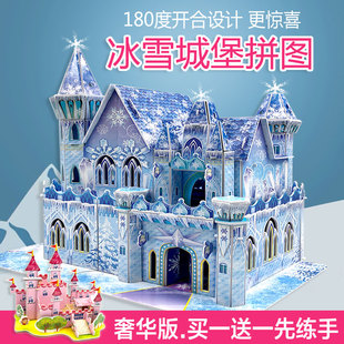 儿童3d立体拼图冰雪城堡，纸质房子模型公主castle女孩生日礼物9.9