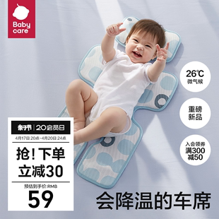 babycare婴儿童车冰丝凉席专用宝宝，可用推车席子，坐垫夏季凉垫通用
