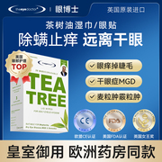 英国眼博士TheEyeDoctor茶树精油眼部除螨湿巾缓解眼干眼痒护眼贴