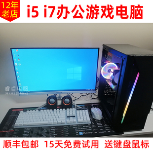 二手i5 i7台式机组装机电脑主机全套办公家用整机diy高配lol 吃鸡