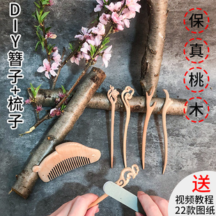 情人节礼物手工古风，真桃木簪子，diy工具材料包半成品龙角发簪