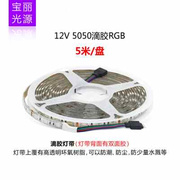 led七彩灯带12v5050rgb七彩灯条12v贴片防水ktv酒吧吊顶槽灯带