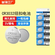 cr2032纽扣电池3v电子称体重秤，cr2025遥控器cr2016电脑主板适用于大众奥迪，奔驰汽车钥匙通用温度计手表摇控