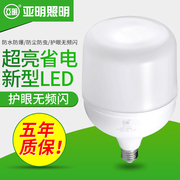 上海亚明led灯泡节能灯e27螺口家用球泡车间工地厂房，高亮度(高亮度)照明