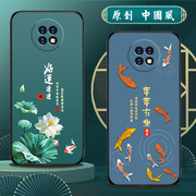 适用红米note9手机壳4g5g硅胶，redminote9pro手机套男女，款中国风防摔软壳磨砂国潮保护套