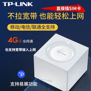 tp-linktl-tr960g家用插卡4g双频无线路由器三网通电信，联通移动wifi热点，cpe终端1200m插卡转网线wifi发射器