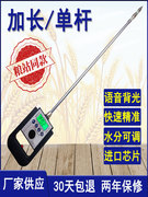 粮食水分测量仪小麦玉米谷物单杆加长型独杆测定检测含水仪高精度