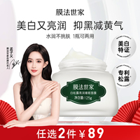膜法世家白松露免洗补水