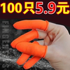 橙色麻点橡胶防滑一次性手指套颗粒指纹耐磨加厚乳胶防护点钞印刷