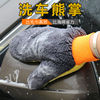 洗车手套毛绒熊掌专用擦车抹布不伤漆面雪尼尔珊瑚虫汽车工具