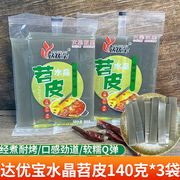 达优宝水晶烧烤苕皮140g小片，火锅红薯宽粉串串冒菜鲜粉家用商用