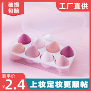 盒装超软海绵美妆蛋粉扑粉套装彩妆蛋细腻鸡蛋，干湿两用透明不吃粉