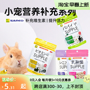 日本品高vc丸乳酸菌颗粒，排毛木瓜丸，关节护理兔子仓鼠荷兰猪100g