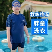 。游泳裤男款儿童胖童泳衣，男童加肥加大码分体，泳装泳裤儿童游泳衣