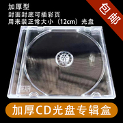 90明 光盘收纳 CD空盒 光盘盒 透明CD盒 专辑CD盒 透明CD盒 DVD盒