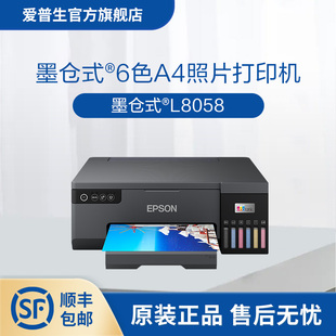 爱普生(Epson) L8058 A4墨仓式6色照片打印机艺术影像打印