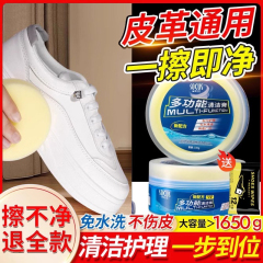 小白鞋多功能清洁膏