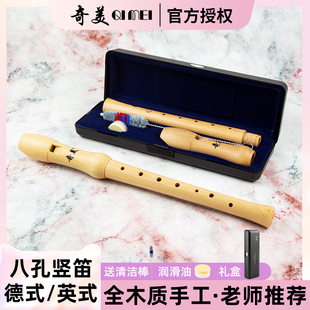 奇美8孔德式高音竖笛英式qm8a-26b竖笛儿童，学生初学木质笛子乐器