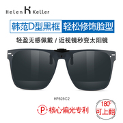 海伦凯勒2022年潮男眼镜夹片墨镜挂片偏光开车可上翻H828