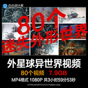 科幻3d空间迷失外星球，星空宇宙直播led展示屏背景酒吧vj视频素材