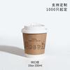 咖啡杯子一次性奶茶纸杯带盖家用商用外带打包杯热饮订定制印logo