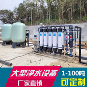 大型工业工厂用商用净水机净水器水质净化器水处理设备过滤器装置