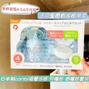 日本制combi康贝吸管水杯鸭嘴杯奶嘴杯防漏水防呛套装4-5-6个月用