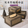泰古牛牛纸巾盒客厅创意新中式竹编家用实木抽纸盒复古藤编纸抽盒