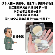 zenn.th迷你化妆套刷眼影腮红散粉高光，刷六只旅行便携全套zennth