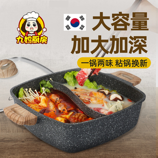 韩国麦饭石火锅锅家用大容量，电磁炉专用锅，一体不粘鸳鸯火锅盆锅具