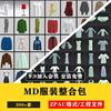 md服装300+套工程源文件男女衣服，专业打版基础款，3d模型素材整合包