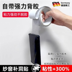 防蚊自粘纱窗补洞贴网纱自粘补洞