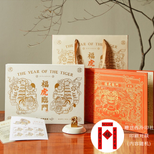 西泠印社福虎临门2022壬寅虎年微瑕年礼黄铜印章中国邮政邮票集邮年册纪念限量典藏礼盒邮票新年送礼收藏