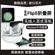 适用三星flip5蓝牙无线耳机，真无线触控降噪游戏安卓专用耳机