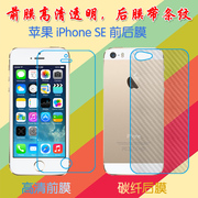 苹果iPhone SE一代高清屏幕膜普通膜5SE/5e/A1723/A1724前后膜手机贴膜透明塑料软膜保护膜纤维磨砂膜背面膜