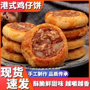 5斤正宗广式鸡仔饼广西特产，传统手工糕点酥饼干零食休闲茶点