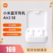 MIUI/小米 Air2 SE真无线蓝牙耳机入耳式适用苹果华为小米耳机