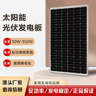 足瓦100w200w300w单晶光伏板组件，太阳能发电板可充12v24v伏蓄电池