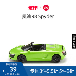 siku奥迪R8 Spyder1316儿童仿真合金车模型男孩跑车玩具轿车摆件