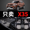 北汽绅宝x35专用全大包围北京汽车脚垫自动挡全包全套车地垫 改装