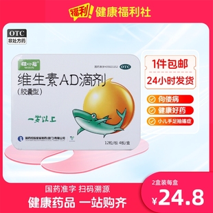 星鲨维DVD药品维生素AD滴剂(胶囊型)1岁48粒/盒夜盲症儿童宝宝