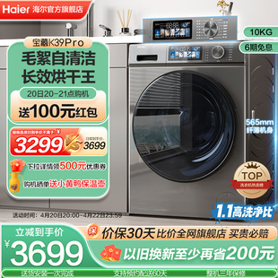 K39Pro海尔超薄滚筒洗衣机10KG家用全自动大容量洗烘一体MAX7