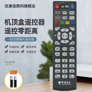 中国电信兆能 Z83 Z86中国电信4K智能高清电视机顶盒遥控器
