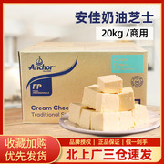新西兰进口安佳奶油芝士20kg干酪 奶油奶酪芝士 乳酪蛋糕起司奶盖