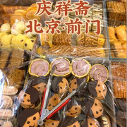 北京庆祥斋传统老式糕点果酱，盒德盛斋山楂，锅盔牛舌饼传统北京糕点